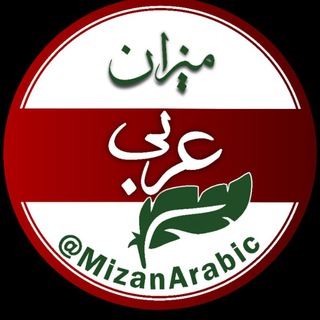 Логотип канала mizanarabic