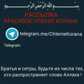 Логотип канала ChtenieKorana