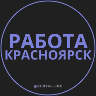 Логотип канала rabota_v_krasnoyarskew