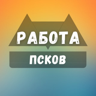 Логотип канала rabota_pskovz