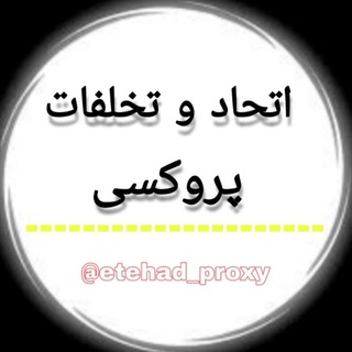 Логотип etehad_proxy