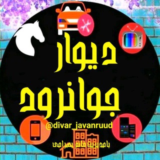 Логотип divar_javanruud