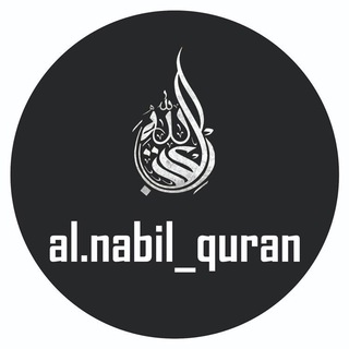 Логотип nabil_quran