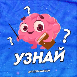 Логотип канала uznaj