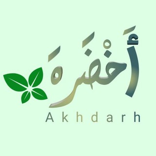 Логотип akhdar2