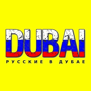 Логотип канала russians_v_dubai