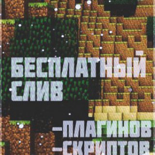 Логотип канала sliv_mine_chat