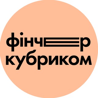 Логотип канала fincherkubrykom