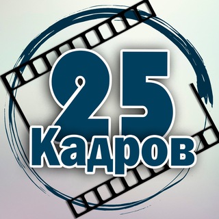 Логотип канала s25kadr