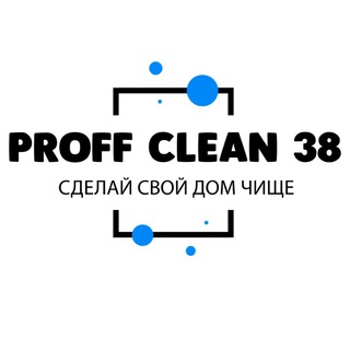 Логотип канала proff_clean38