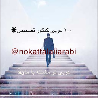 Логотип nokattalaii_arabi