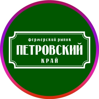 Логотип канала petrovskymarket