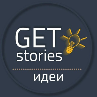 Логотип канала getstories