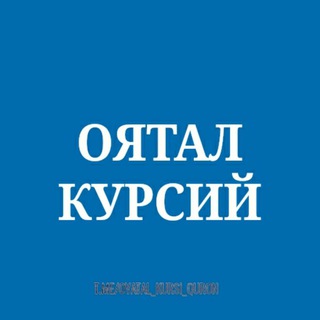 Логотип канала oyatal_kursi_quron