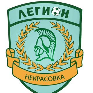 Логотип канала legionnekrasovka