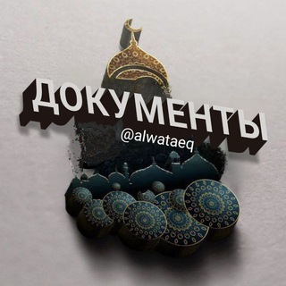 Логотип канала alwataeq