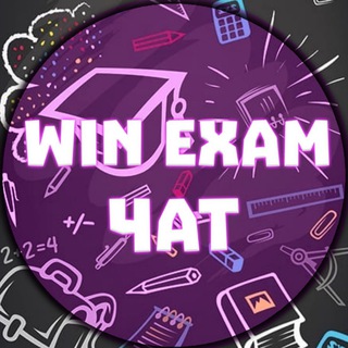 Логотип win_exam_chat