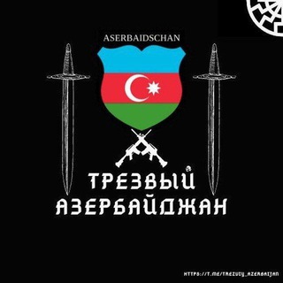 Логотип канала trezviyazerbaijan