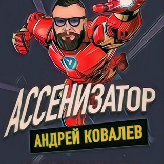 Логотип канала assenizator_official