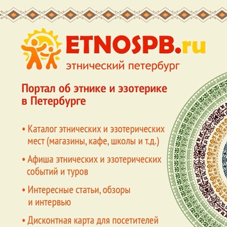 Логотип канала etnospb