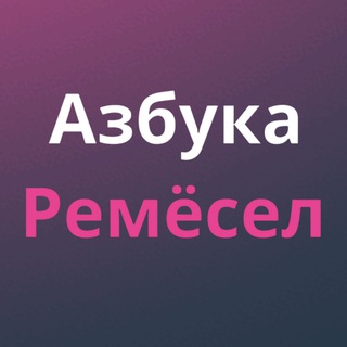 Логотип канала azbuka_remesel