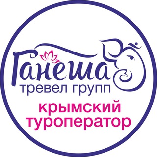 Логотип канала ganesha_travel_simferopol