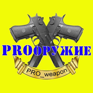 Логотип pro_weapon