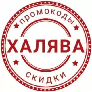 Логотип канала xalyava_skidki