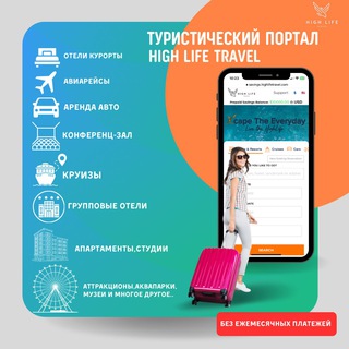 Логотип канала high_life_travel_ua