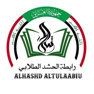 Логотип канала alhashd_altlaby