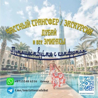 Логотип канала touristtoursdubai