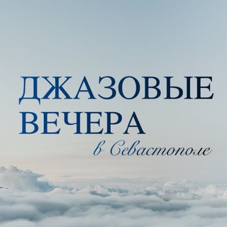 Логотип канала sevastopol_jazz