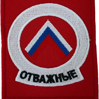 Логотип канала otvazhnyye