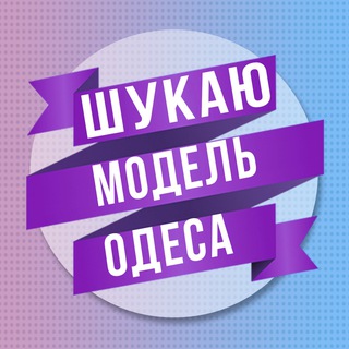 Логотип канала OdesaModelka