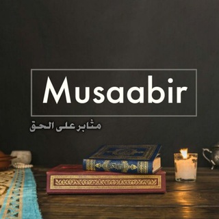 Логотип musaabir