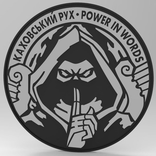 Логотип канала kahovskii_ruh