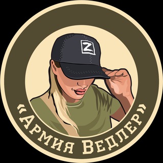 Логотип канала vedler_army