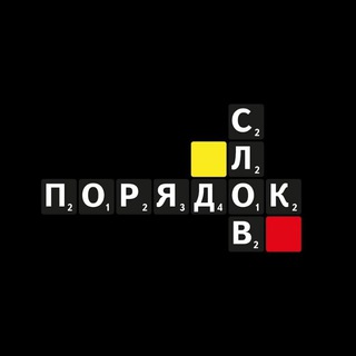 Логотип канала wordorder_moscow