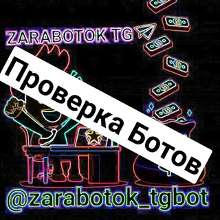 Логотип канала check_bots_ru