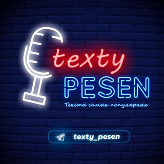 Логотип канала texty_pesen