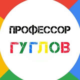 Логотип googleprof