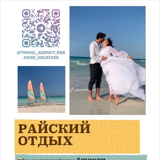 Логотип канала travel_agency_paradise_vacation