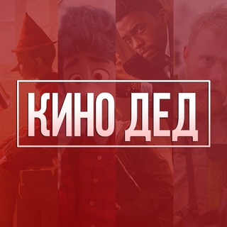 Логотип канала kino_ded
