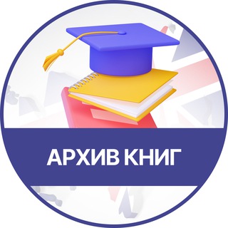 Логотип канала arch_books_tg