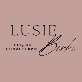 Логотип канала lusie_birki