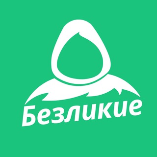 Логотип канала bezlikie_official