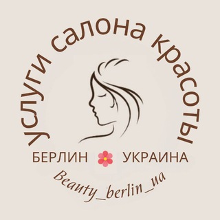 Логотип канала beauty_berlin_ua