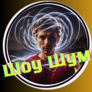 Логотип канала show_noise
