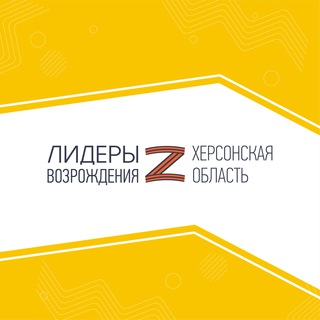 Логотип канала kherson_lideryvozrozhdeniya