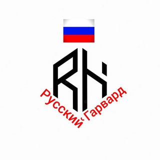 Логотип канала rus_harvard